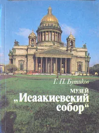 Обложка книги Музей 