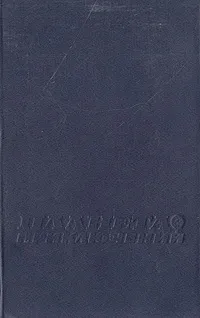 Обложка книги Планета приключений-2, Эвре Рехтер
