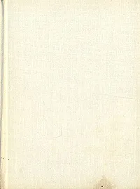 Обложка книги Наш современник Вильям Шекспир, Григорий Козинцев