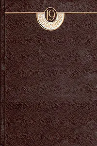 Обложка книги Ново-Басманная, 19, 