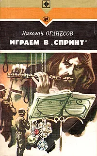 Обложка книги Играем в 