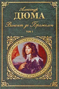 Обложка книги Виконт де Бражелон. В 2 томах. Том 1. Часть 1-3, Дюма А.