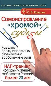 Обложка книги Самоисправление 