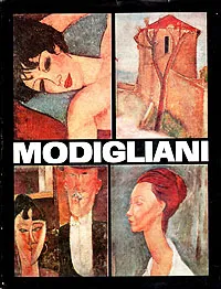 Обложка книги Modigliani, Valentin Lipatti