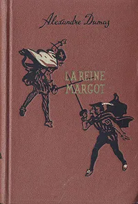 Обложка книги Королева Марго, Alexandre Dumas