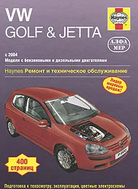 Обложка книги VW Golf & Jetta. Ремонт и техническое обслуживание, А. К. Легг