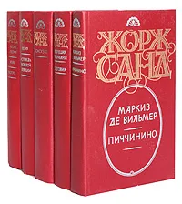 Обложка книги Жорж Санд. Комплект из 5 книг, Жорж Санд