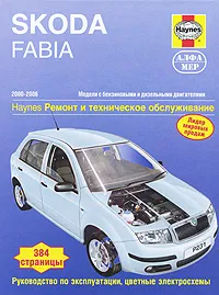 Обложка книги Skoda Fabia 2000-2006. Ремонт и техническое обслуживание, А. К. Легг