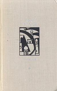 Обложка книги Владения, Тимур Пулатов