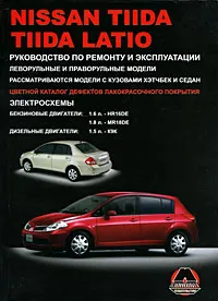 Обложка книги Nissan Tiida / Tiida Latio. Руководство по ремонту и эксплуатации. Электросхемы, М. Е. Миронов, Н. В. Омелич