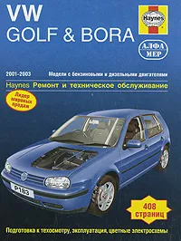 Обложка книги Volkswagen Golf & Bora 2001-2003. Ремонт и техническое обслуживание, Гилл Петер Т., Легг А. К.