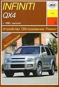 Обложка книги Устройство, обслуживание, ремонт и эксплуатация автомобилей Infiniti QX4, О. Н. Попков