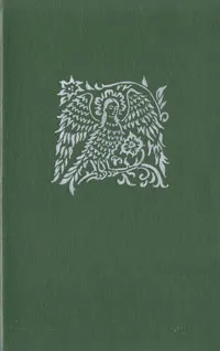 Обложка книги Тайны моей вселенной, А. Ильин, П. Замаратский