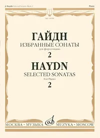 Обложка книги Гайдн. Избранные сонаты для фортепияно. Выпуск 2, Й. Гайдн