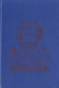 Обложка книги Воспоминания графа Соллогуба, Владимир Соллогуб