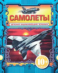 Обложка книги Самолеты, В. А. Бакурский