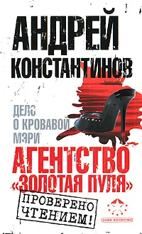 Обложка книги Агентство 