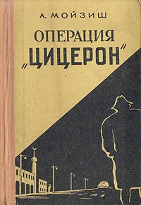 Обложка книги Операция 