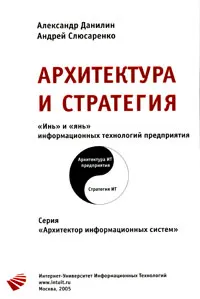 Обложка книги Архитектура и стратегия. 