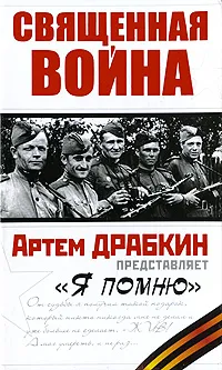 Обложка книги Священная война. 