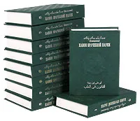 Обложка книги Канон врачебной науки (комплект из 10 книг), Абу Али ибн Сино (Авиценна)
