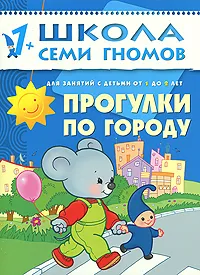 Обложка книги Прогулки по городу, Дарья Денисова