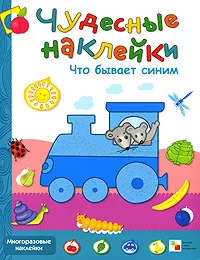 Обложка книги Что бывает синим, Дарья Колдина