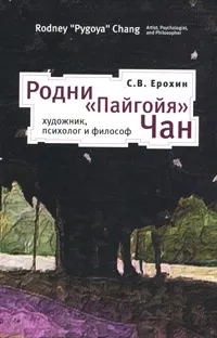 Обложка книги Родни 