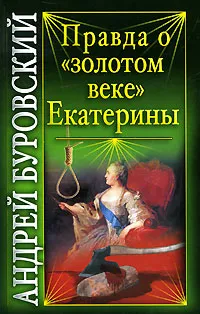 Обложка книги Правда о 