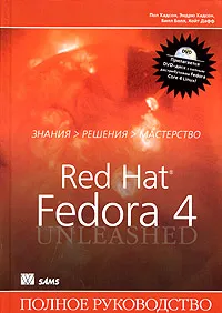 Обложка книги Red Hat Fedora 4. Полное руководство (+ DVD-ROM), Пол Хадсон, Эндрю Хадсон, Билл Болл, Хойт Дафф