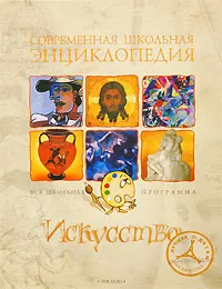 Обложка книги Искусство, Ильина Татьяна Валериановна