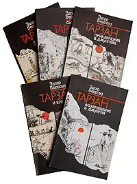 Обложка книги Тарзан (комплект из 5 книг), Эдгар Берроуз
