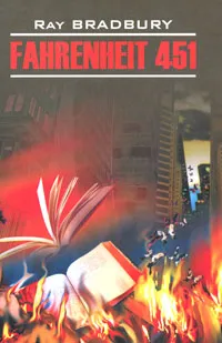 Обложка книги Fahrenheit 451, Ray Bradbury