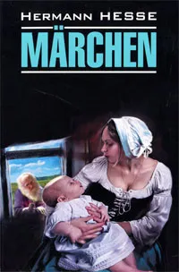 Обложка книги Hermann Hesse: Marchen, Hermann Hesse