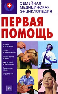 Обложка книги Первая помощь, Н. Н. Нечитаева