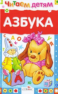 Обложка книги Азбука, С. Буланова