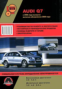 Обложка книги Audi Q7 с 2006 г. Бензиновые двигатели: 3,6 / 4,2 л. Дизельные двигатели: 3,0 / 4,2 / 6,0 л. Руководство по ремонту и эксплуатации. Электросхемы, М. Е. Мирошниченко
