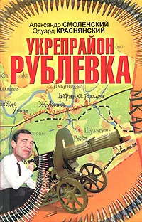 Обложка книги Укрепрайон 