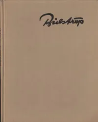 Обложка книги Сатира и юмор Херлуфа Бидструпа, Херлуф Бидструп