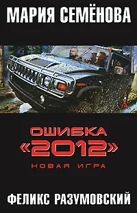 Обложка книги Ошибка 