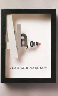 Обложка книги Ada, or Ardor: A Family Chronicle, Vladimir Nabokov