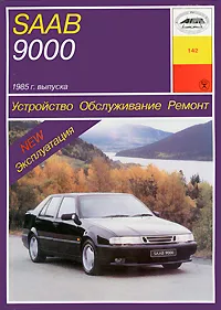 Обложка книги Saab 9000 1985 г. выпуска. Устройство. Обслуживание. Ремонт. Эксплуатация, О. Н. Попков