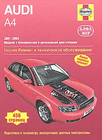 Обложка книги Audi A4. 2001-2004. Ремонт и техническое обслуживание, Рэндалл Мартин