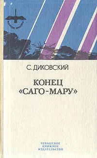 Обложка книги Конец 