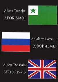 Обложка книги Aforismoj / Афоризмы / Aphorisms, Альберт Туссейн