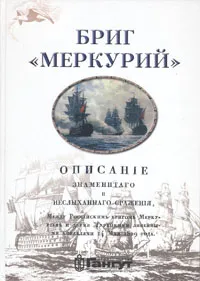 Обложка книги Бриг 