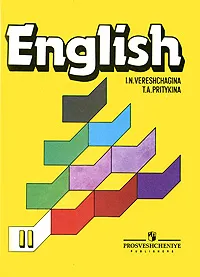 Обложка книги English 2 / Английский язык. 2 класс, Верещагина Ирина Николаевна, Притыкина Тамара Александровна