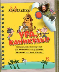 Обложка книги Хахатаника: Познавательный книгожурнал, Н. Воронцов