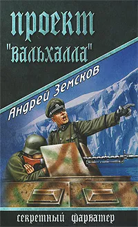 Обложка книги Проект 