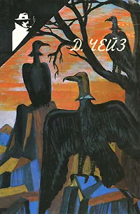 Обложка книги Крысы Джеффа Баррета. Уходя, не оглядывайся. Перстень Борджа, Д. Чейз